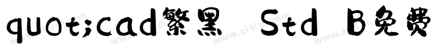 quot;cad繁黑體 Std B免费字体下载字体转换